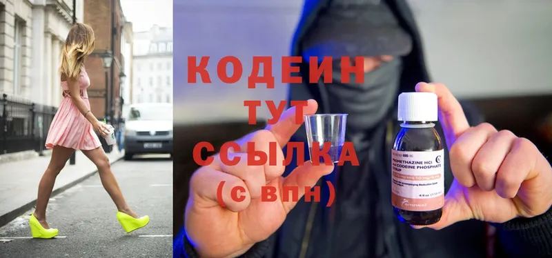 Кодеин Purple Drank  Ивангород 